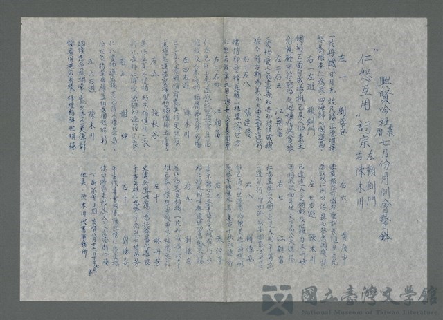 主要名稱：興賢吟社農曆七月份月例會擊鉢〈仁恕互用〉（油印稿）的藏品圖