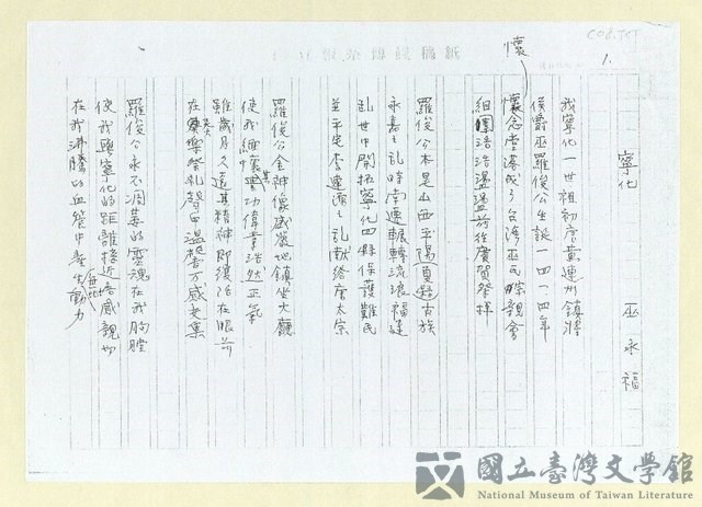 主要名稱：寧化；廈門；故居；蘇州；杭州（影本）的藏品圖