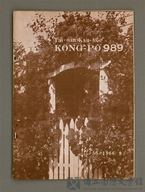 期刊名稱：TÂI-OÂN KÀU-HŌE KONG-PÒ 989 Hō/其他-其他名稱：台灣教會公報 989號的藏品圖
