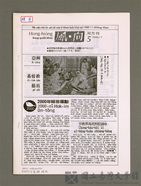期刊名稱：Hong-hiòng Siang-goe̍h-khan 5/其他-其他名稱：風向雙月刊 5的藏品圖