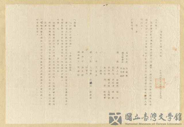 主要名稱：彰化縣詩人聯吟會函（1974-01-29）的藏品圖