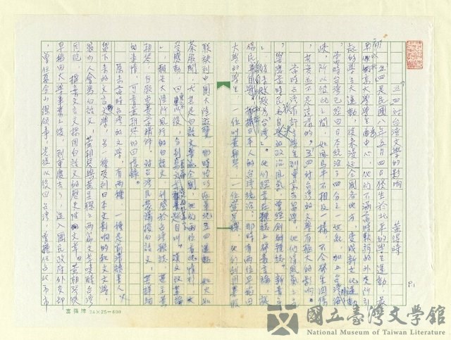 主要名稱：「五四」對台灣文學的影響的藏品圖