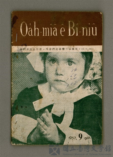 期刊名稱：Oa̍h-miā ê Bí-niû Tē 40 kî/其他-其他名稱：活命ê米糧  第40期的藏品圖