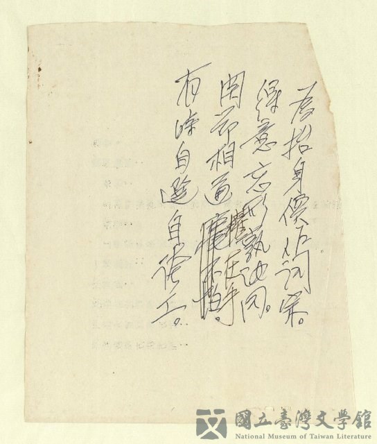 主要名稱：無題名詩稿：「為抬身價作詞宗…」的藏品圖