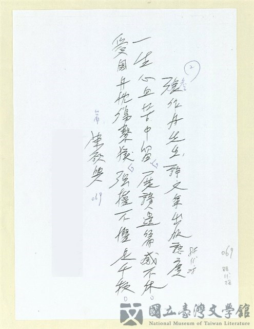 主要名稱：詹作舟先生詩文集出版誌慶（影本）的藏品圖