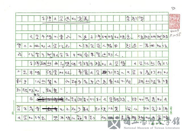 主要名稱：台灣文學選的意義的藏品圖