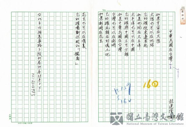 主要名稱：中華民國在台灣／台籍老兵之歌的藏品圖