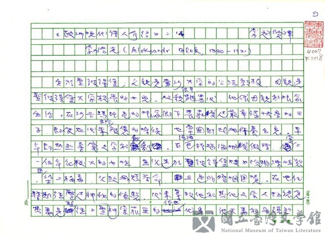 翻譯名稱：《歐洲現代詩人介紹》之14─勃洛克（Aleksandr Blok，1880～1920）的藏品圖