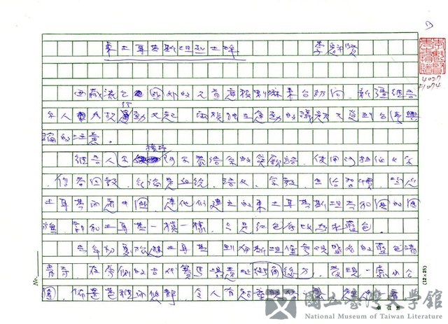 主要名稱：東土耳其斯坦烈士碑的藏品圖