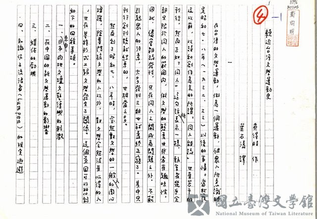 主要名稱：《台灣文學集2 》輓近台灣文學運動史（影本）的藏品圖