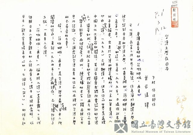 主要名稱：台灣文學在日本（影本）的藏品圖