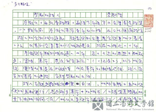 主要名稱：勞動的詩人的藏品圖