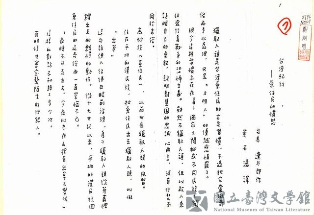 主要名稱：《台灣文學集2 》  台灣紀行─原住民的憤怒（影本）的藏品圖