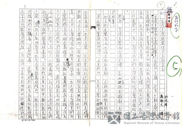 主要名稱：台灣文藝聯盟佳里支部宣言（影本）的藏品圖