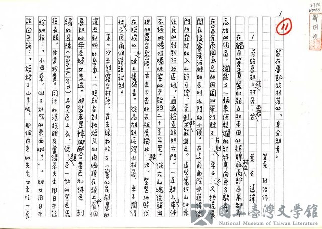 主要名稱：《台灣文學集2 》   留在魯凱族村落的「身分制度」（影本）的藏品圖