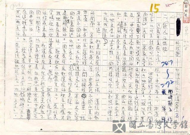 翻譯名稱：拓拔斯－非漢族的台灣文學（影本）的藏品圖