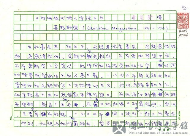 翻譯名稱：《歐洲現代詩人介紹》之8─莫根斯騰（Christian Morgenstern，1871～1914）的藏品圖