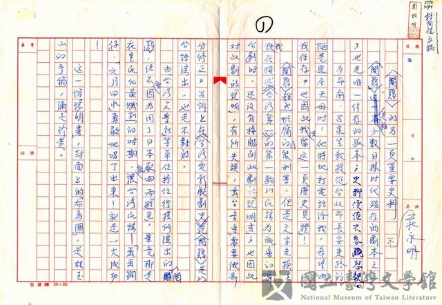 主要名稱：〈閹雞〉的另一頁重要史料的藏品圖