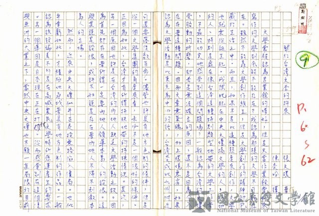 翻譯名稱：關於台灣文學的將來的藏品圖