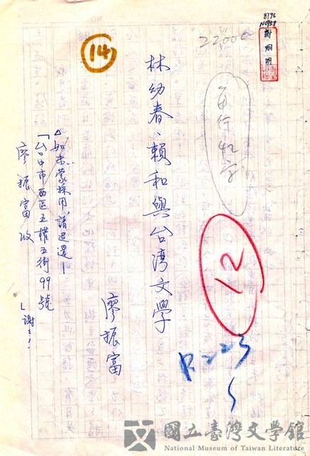 主要名稱：林幼春、賴和與台灣文學的藏品圖