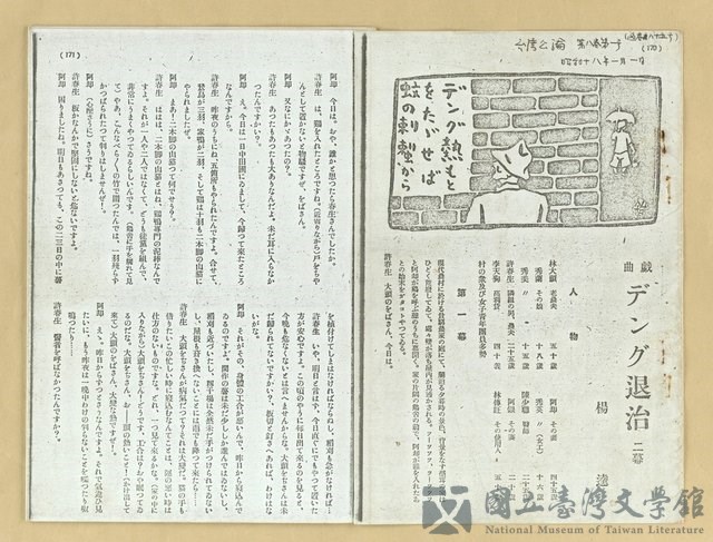 主要名稱：デソグ退治/主要名稱：台灣公論8卷1號的藏品圖