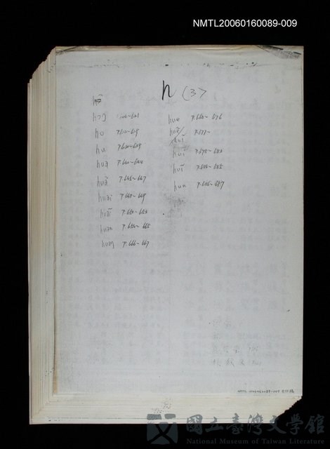 主要名稱：臺灣漢語辭典 h（3）（手抄稿影本） 的藏品圖