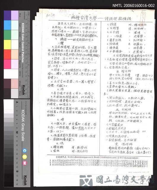 主要名稱：兩種台灣文學—諺語與歇後語（影本）的藏品圖