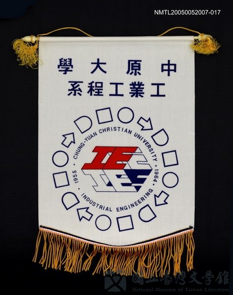 主要名稱：中原大學工業程系旗幟的藏品圖