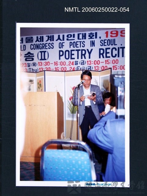 主要名稱：林宗源攝於十二屆世界詩人大會朗誦的藏品圖