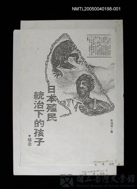 主要名稱：日本殖民統治下的孩子（影本）的藏品圖