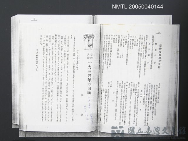 主要名稱：臺灣文壇一九三四年の回顧的藏品圖