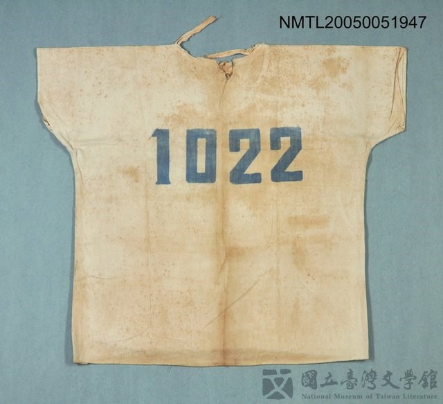 主要名稱：入伍生時期的汗衫（1949年前後）的藏品圖