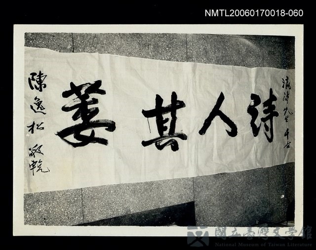 主要名稱：吳瀛濤葬禮60的藏品圖