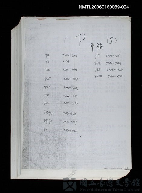 主要名稱：臺灣漢語辭典 P （1）（手抄稿影本） 的藏品圖
