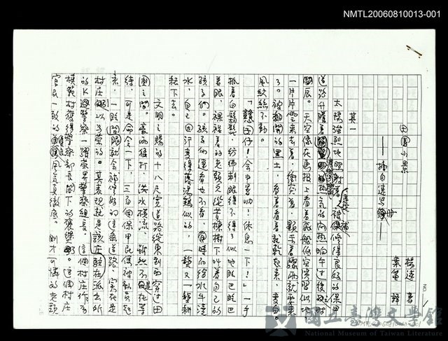 主要名稱：田園小景——摘自速寫冊（手稿影本） 的藏品圖