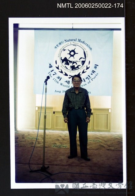 主要名稱：林宗源攝於第17屆世界詩人大會會場內的藏品圖