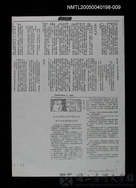 作品名稱：熱愛台灣的老作家楊逵來訪—痛斥日本擅篡醜惡歷史（影本）的藏品圖