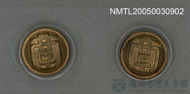 主要名稱：台灣商工學校的金屬鈕扣的藏品圖