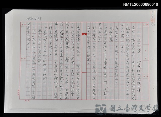 主要名稱：第十三章  探親途中各種心情的藏品圖