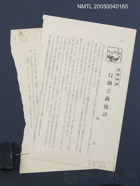主要名稱：行動主義檢討/期刊名稱：台灣文藝2卷3號的藏品圖