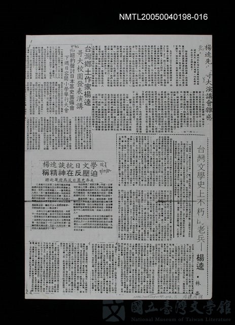 主要標題：「台灣文學史上不朽的老兵—楊逵」等多篇文章的藏品圖
