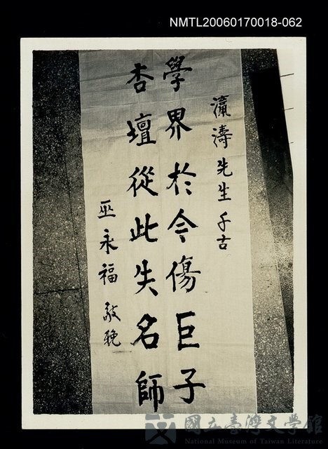 主要名稱：吳瀛濤葬禮62的藏品圖