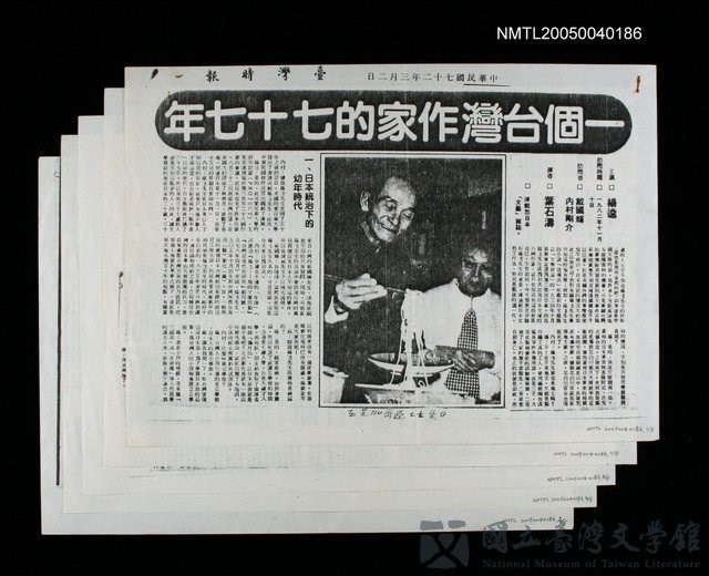 主要標題：一個台灣作家的七十七年/報紙名稱：台灣時報的藏品圖