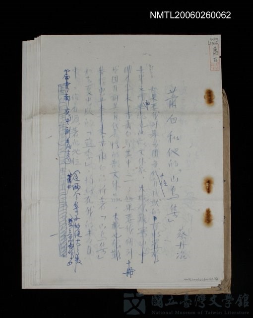 主要名稱：蕭白和他的山鳥集的藏品圖
