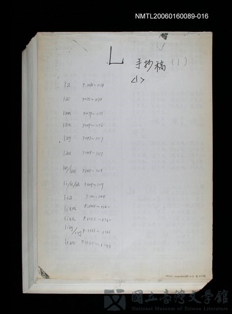 主要名稱：臺灣漢語辭典 L（1）（手抄稿影本） 的藏品圖