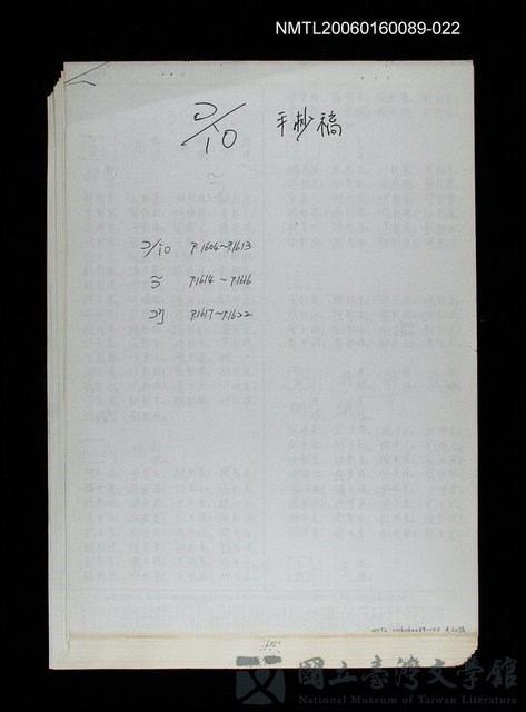 主要名稱：臺灣漢語辭典 ɔ/io（手抄稿影本）  的藏品圖