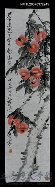 主要名稱：李霞生贈尹雪曼八十大壽國畫的藏品圖