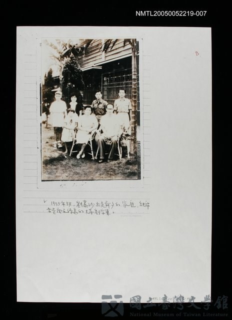 主要名稱：1955年前劉慕沙出走前夕家庭照的藏品圖