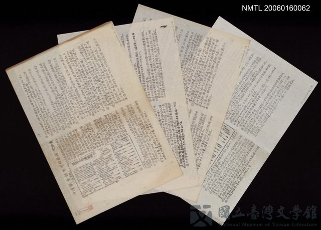 主要名稱：台灣閩南語用字的商榷（影本）的藏品圖