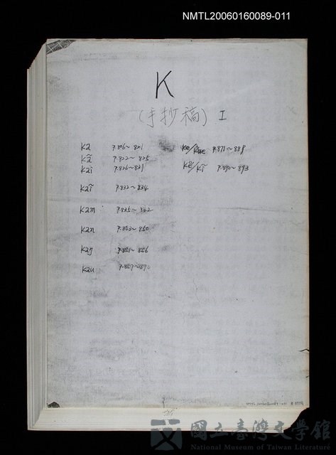 主要名稱：臺灣漢語辭典 K（Ⅰ）（手抄稿影本） 的藏品圖